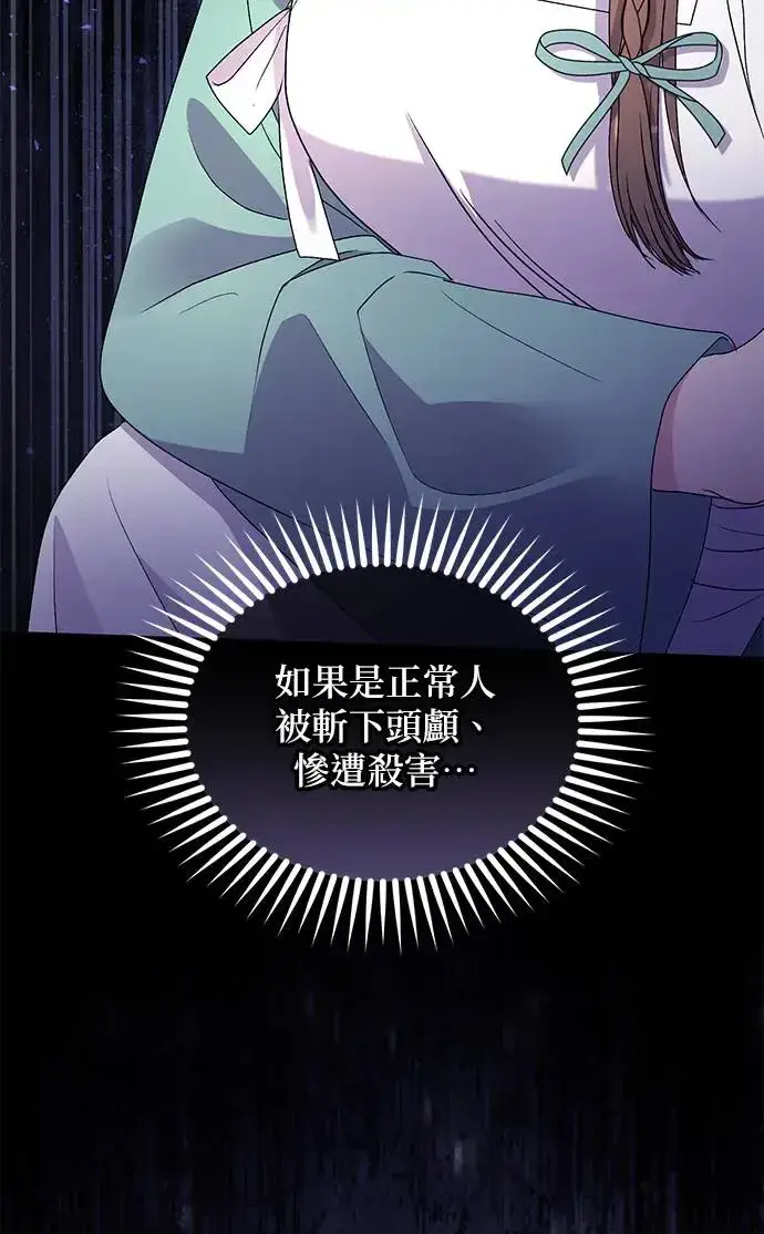 《琳的第六次皇宫生存记》第31话图95