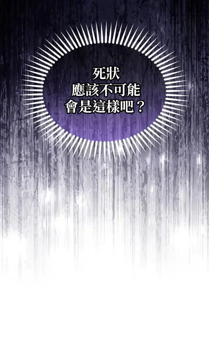 《琳的第六次皇宫生存记》第31话图96