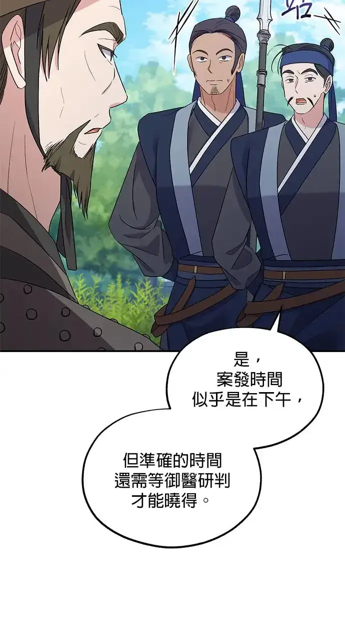 《琳的第六次皇宫生存记》第32话图11