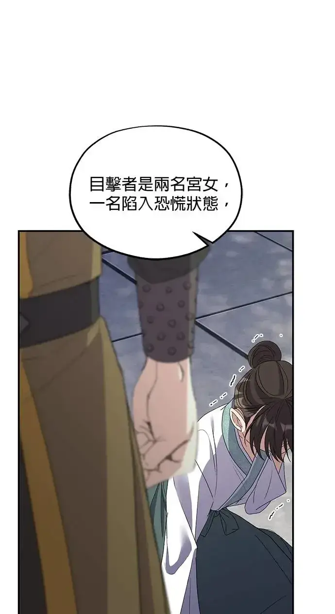 《琳的第六次皇宫生存记》第32话图12