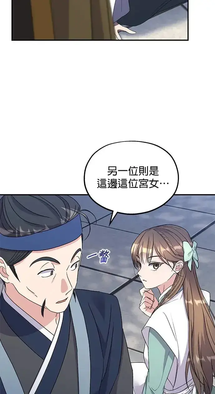 《琳的第六次皇宫生存记》第32话图13