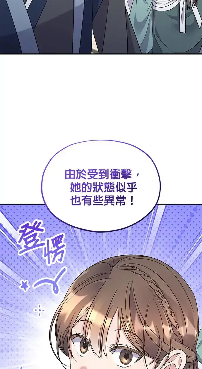 《琳的第六次皇宫生存记》第32话图14