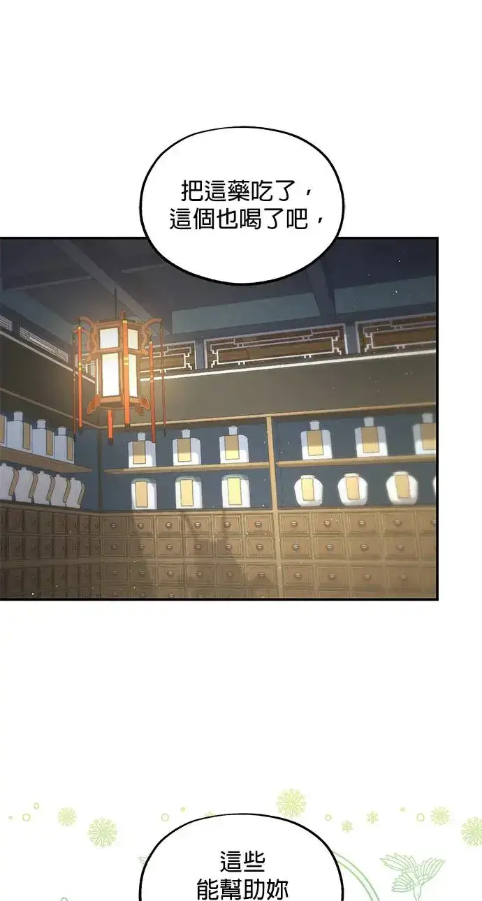 《琳的第六次皇宫生存记》第32话图17