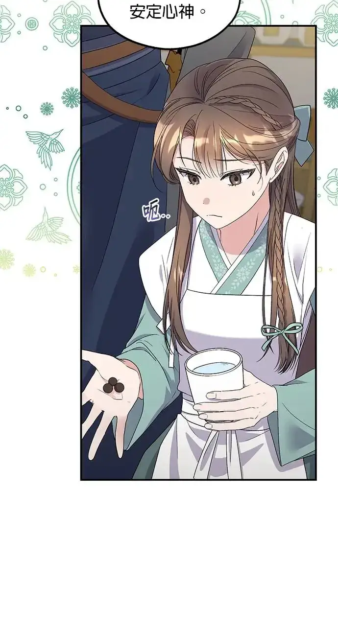 《琳的第六次皇宫生存记》第32话图18