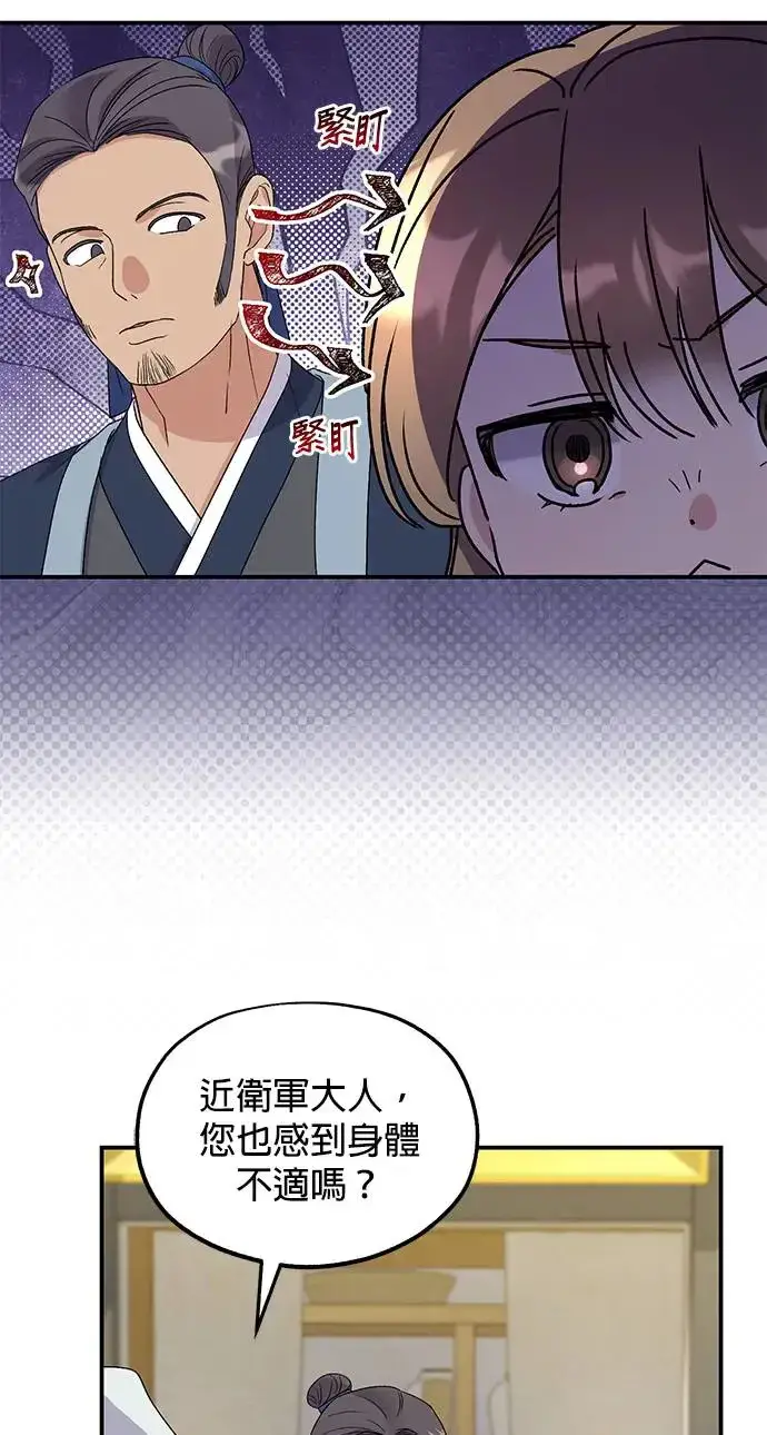 《琳的第六次皇宫生存记》第32话图19