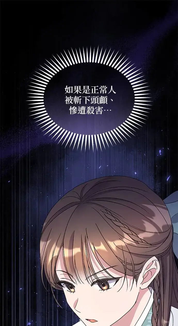 《琳的第六次皇宫生存记》第32话图2