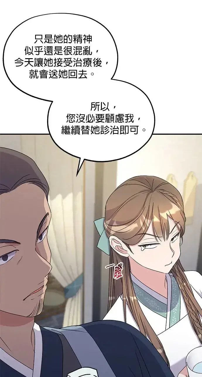 《琳的第六次皇宫生存记》第32话图21