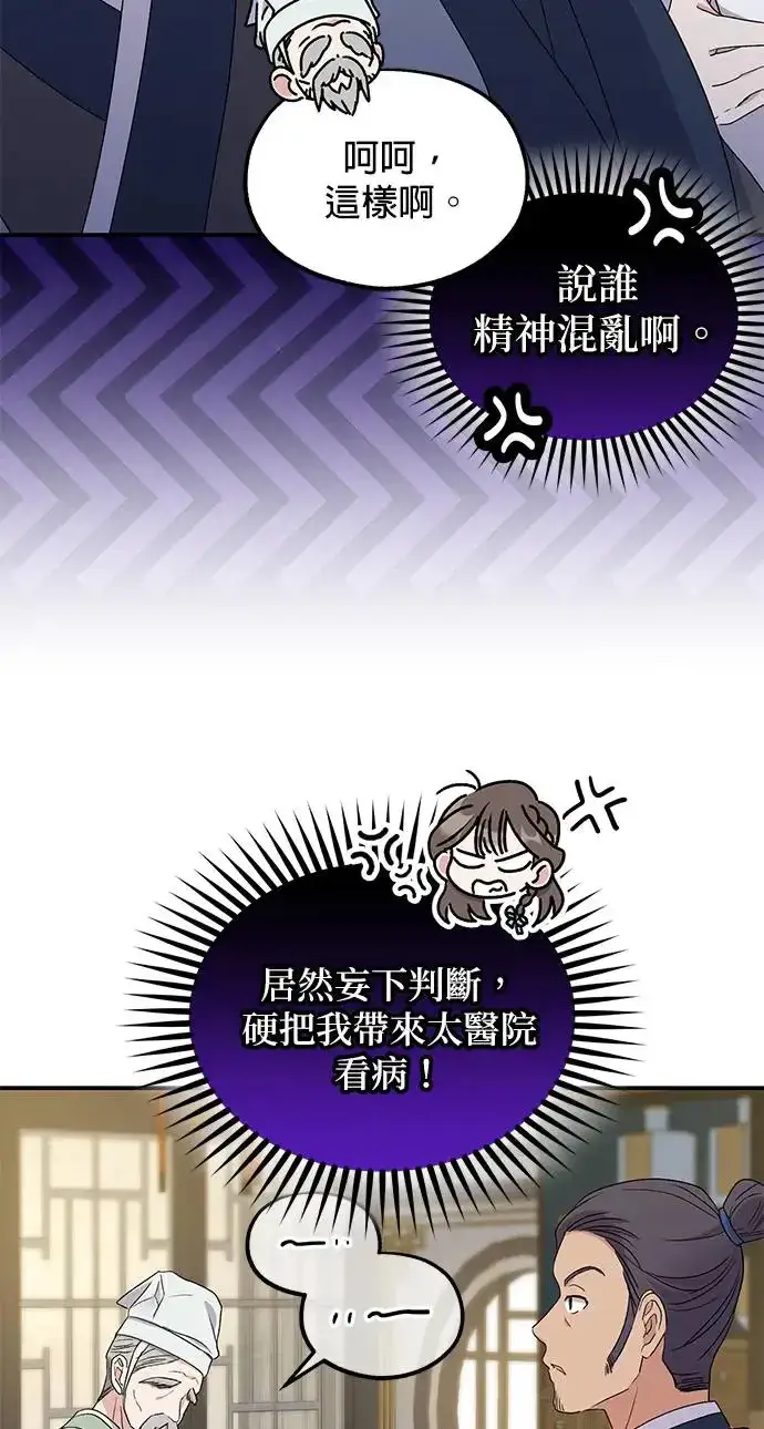 《琳的第六次皇宫生存记》第32话图22