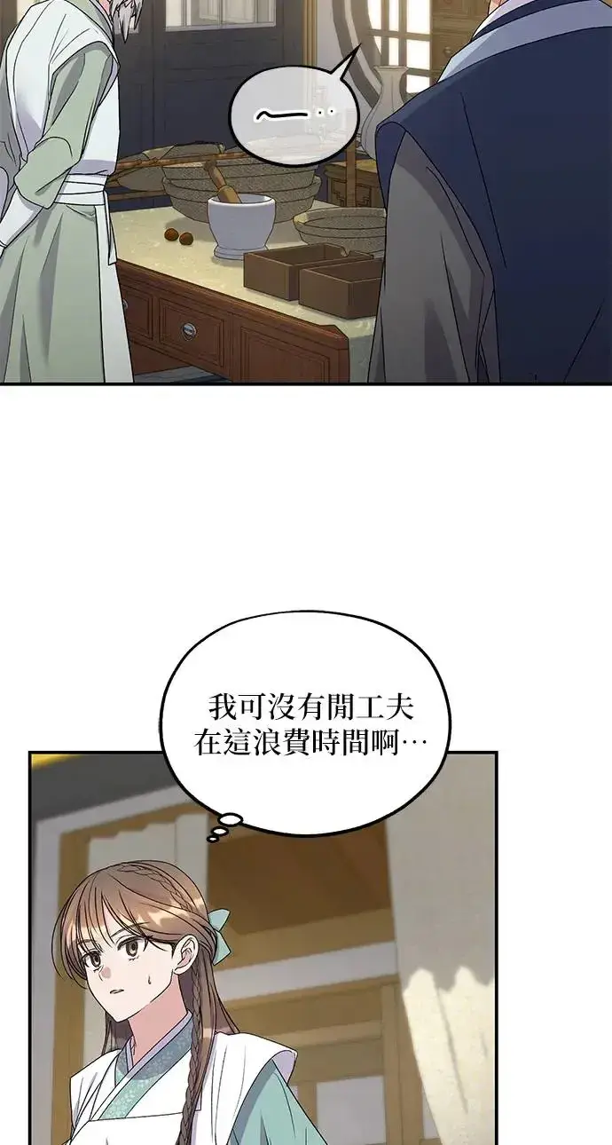 《琳的第六次皇宫生存记》第32话图23