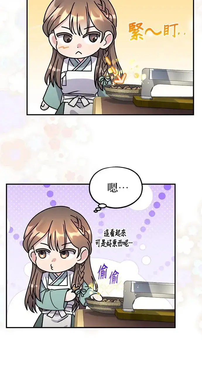 《琳的第六次皇宫生存记》第32话图26