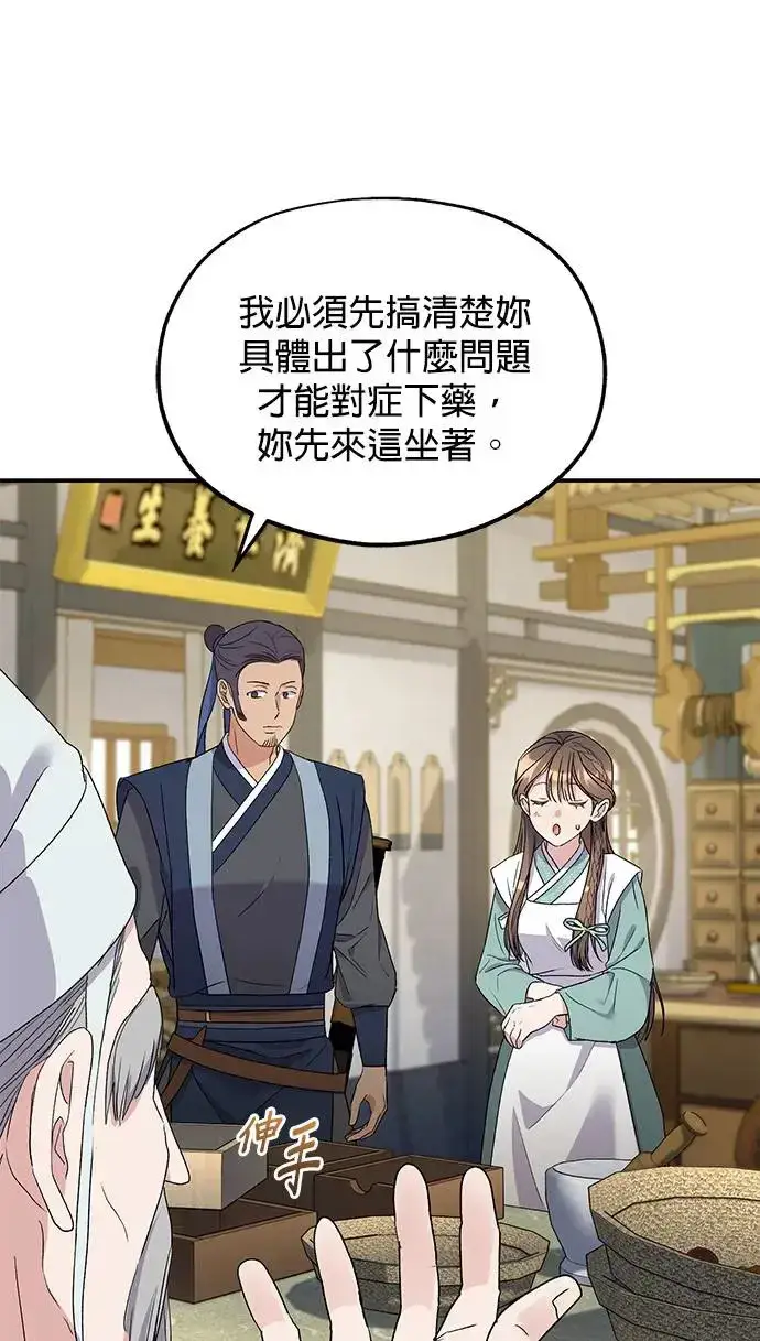 《琳的第六次皇宫生存记》第32话图27