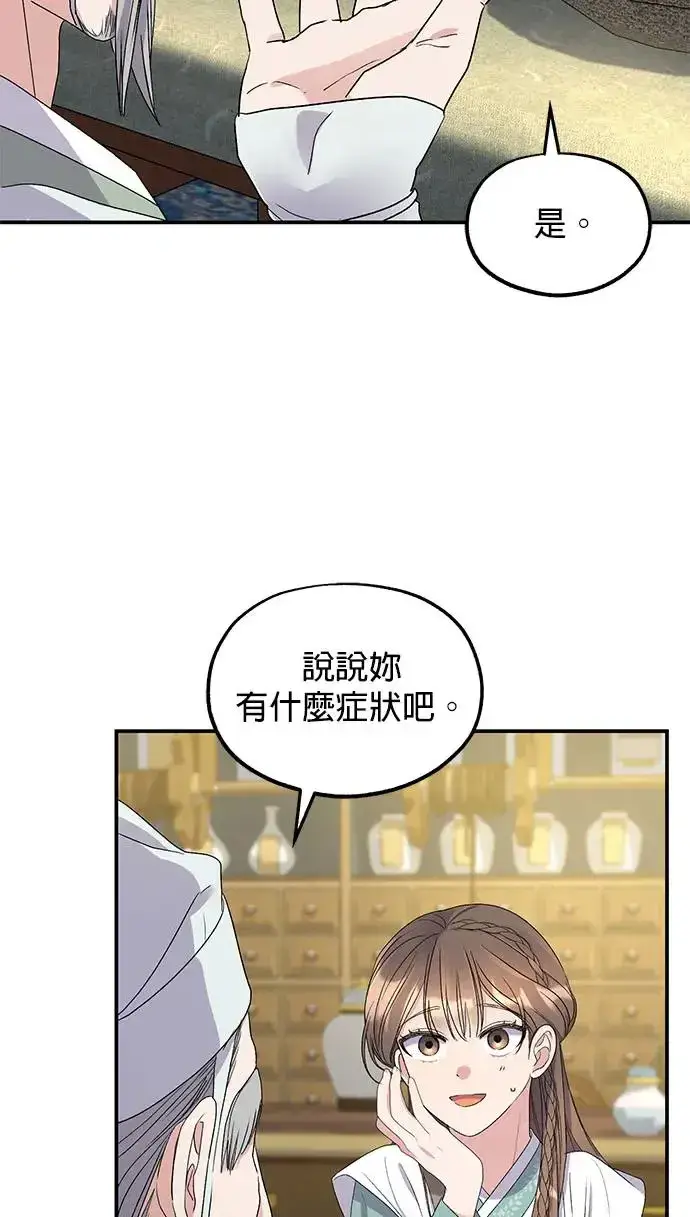 《琳的第六次皇宫生存记》第32话图28
