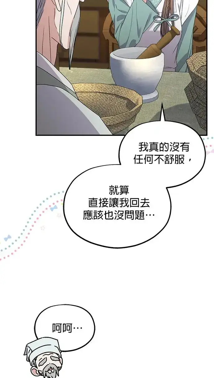 《琳的第六次皇宫生存记》第32话图29