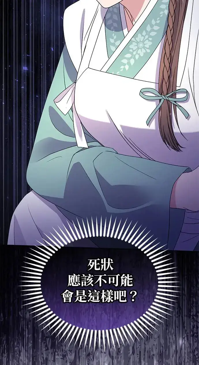 《琳的第六次皇宫生存记》第32话图3