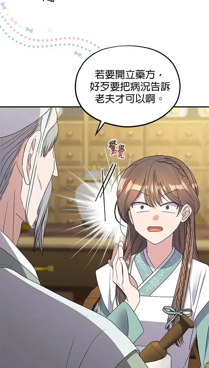 《琳的第六次皇宫生存记》第32话图30