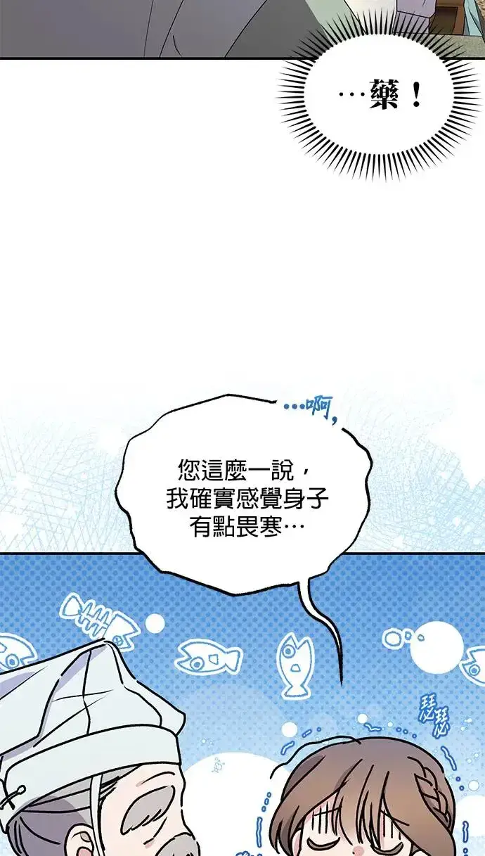 《琳的第六次皇宫生存记》第32话图31