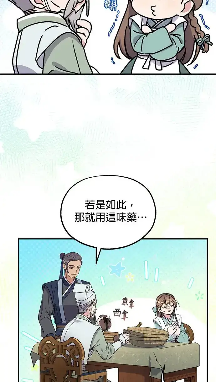 《琳的第六次皇宫生存记》第32话图32