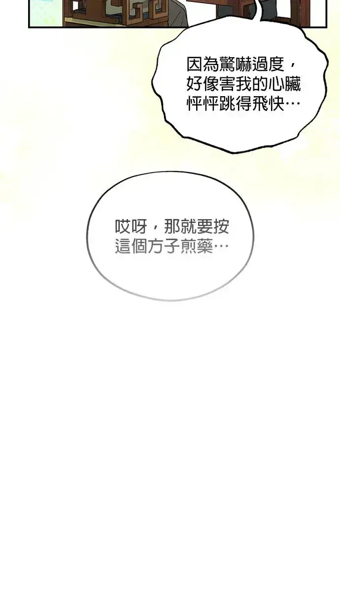 《琳的第六次皇宫生存记》第32话图33