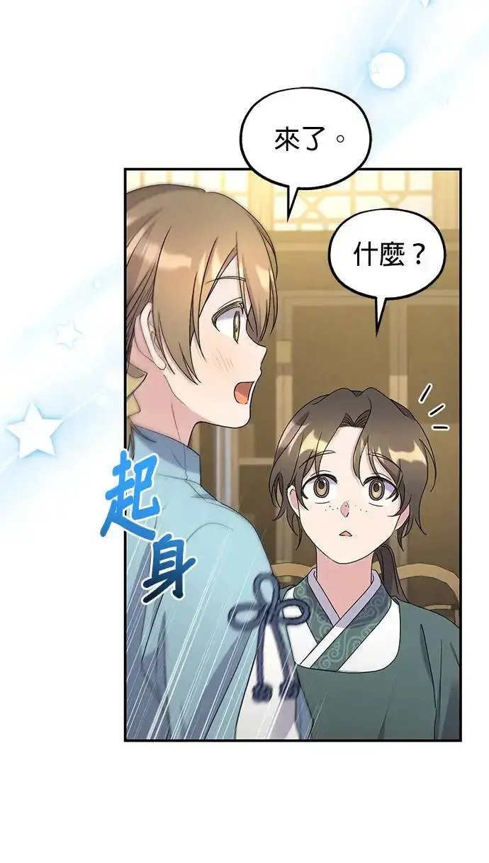 《琳的第六次皇宫生存记》第32话图37