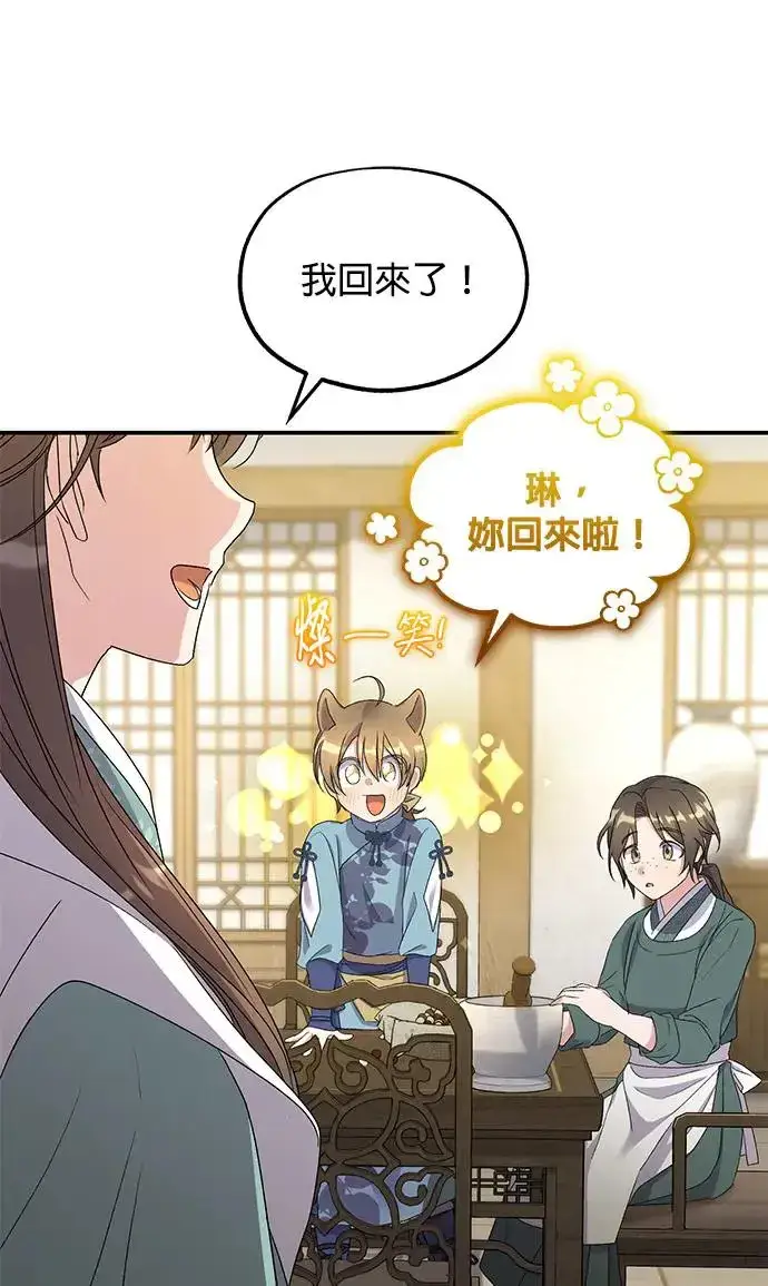 《琳的第六次皇宫生存记》第32话图38