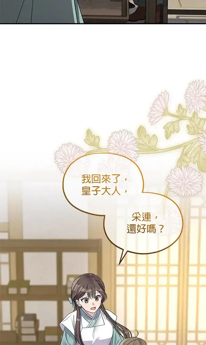 《琳的第六次皇宫生存记》第32话图39