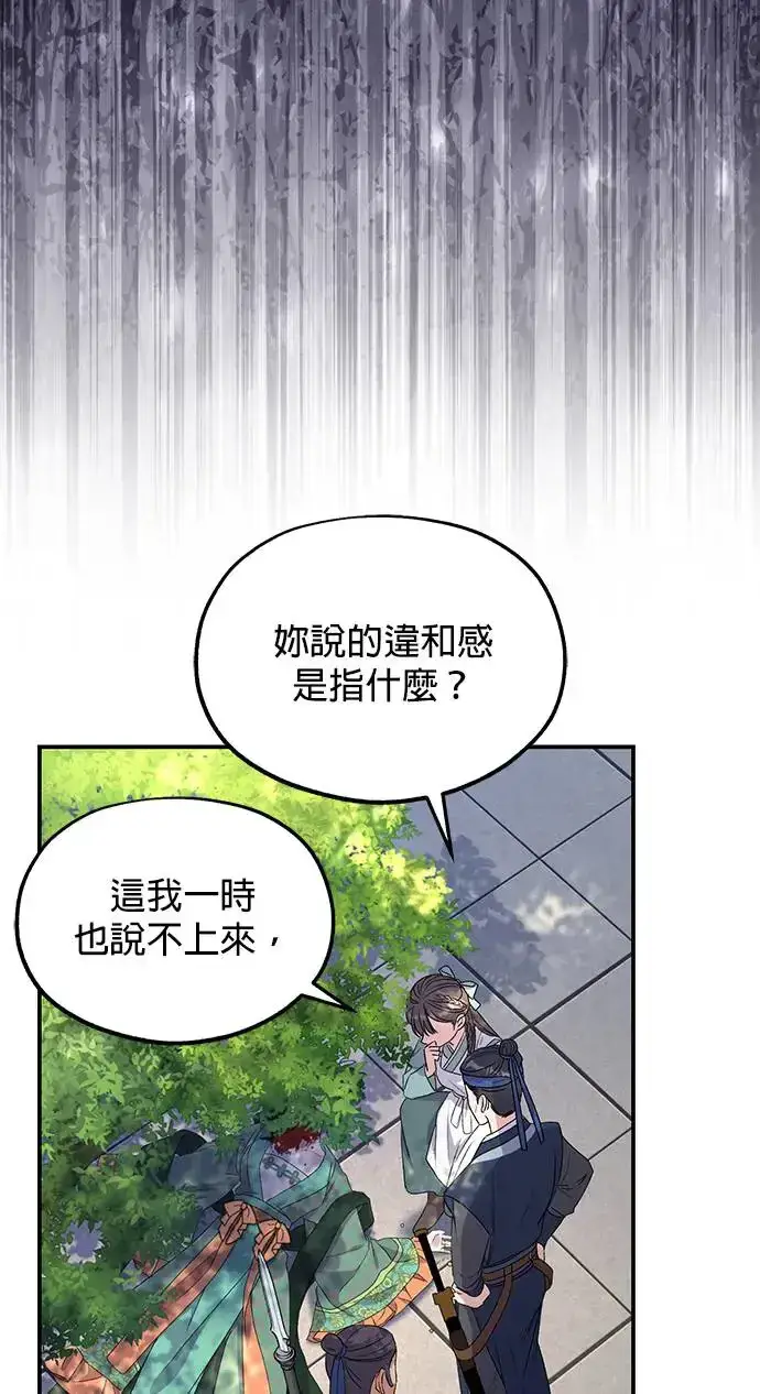 《琳的第六次皇宫生存记》第32话图4