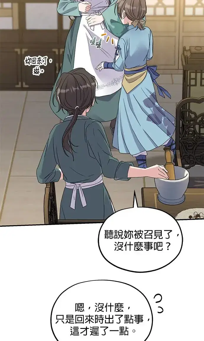 《琳的第六次皇宫生存记》第32话图40