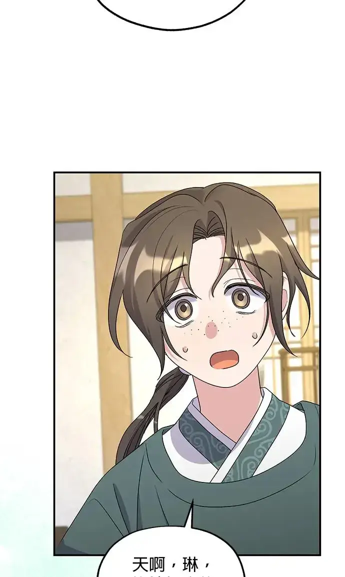 《琳的第六次皇宫生存记》第32话图41