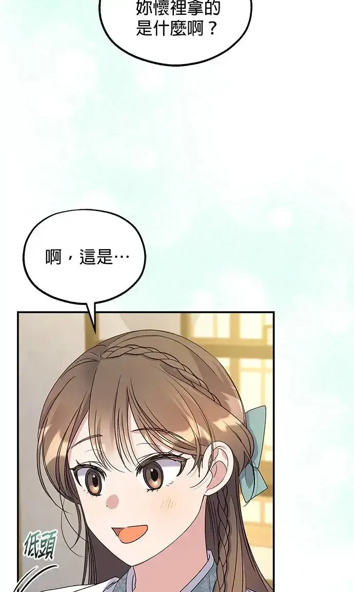 《琳的第六次皇宫生存记》第32话图42