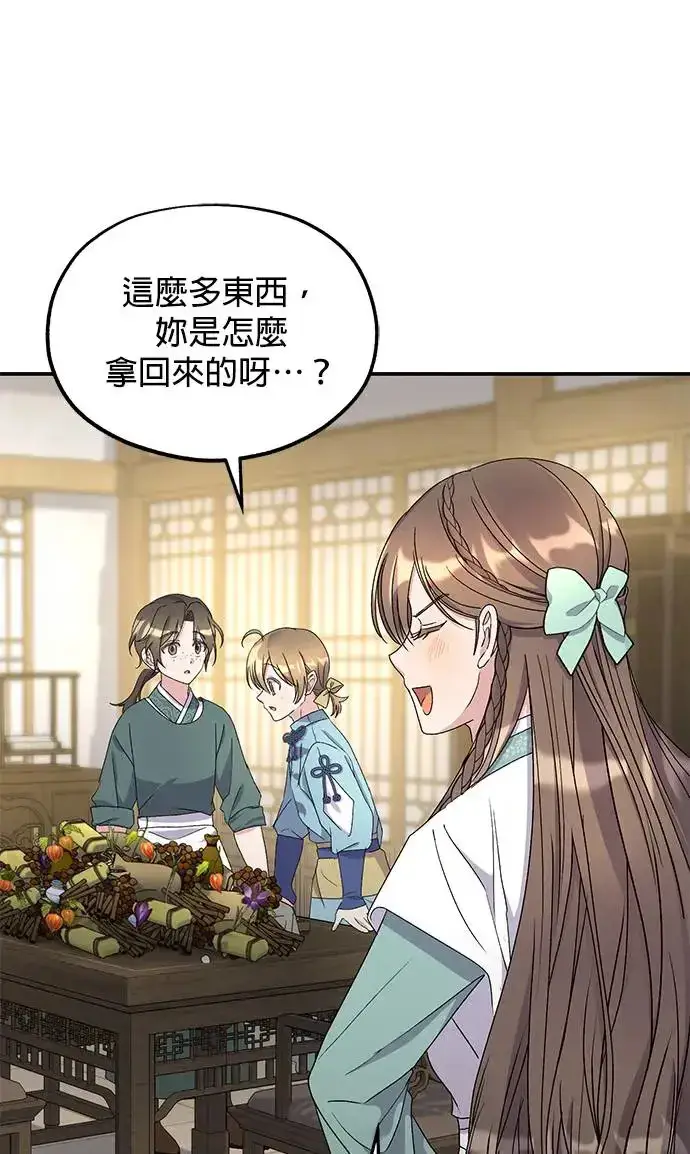 《琳的第六次皇宫生存记》第32话图45
