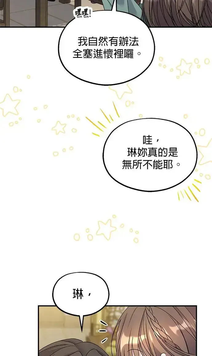 《琳的第六次皇宫生存记》第32话图46