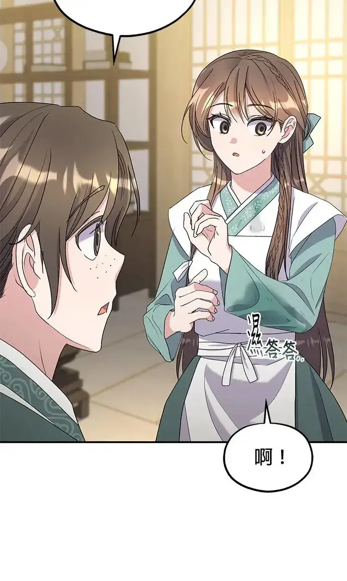 《琳的第六次皇宫生存记》第32话图48