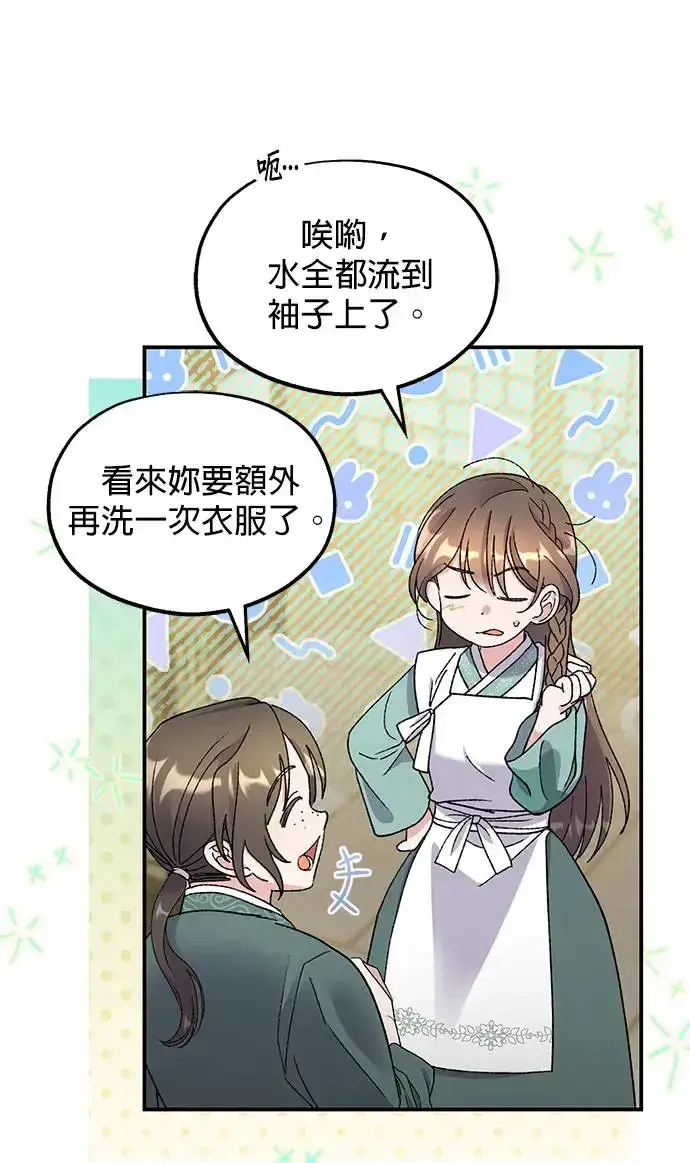 《琳的第六次皇宫生存记》第32话图49
