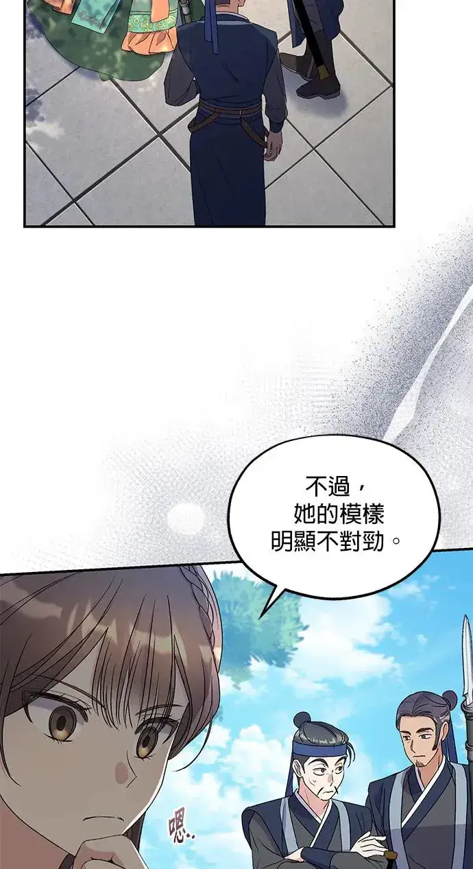 《琳的第六次皇宫生存记》第32话图5