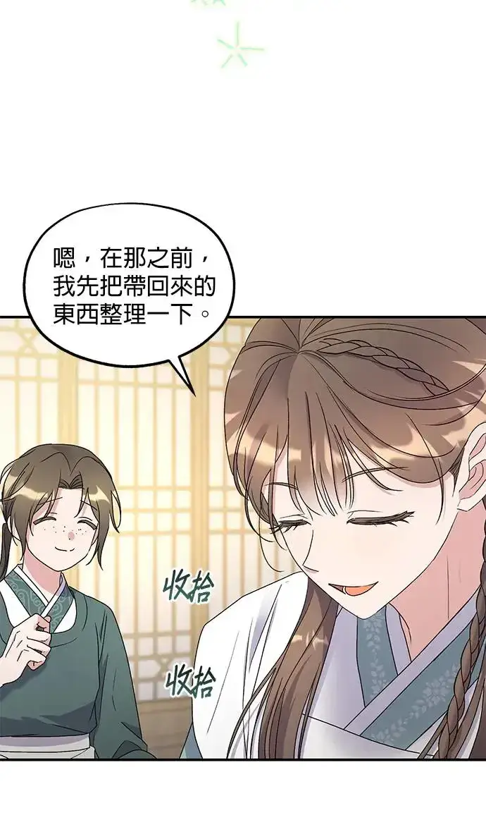 《琳的第六次皇宫生存记》第32话图50