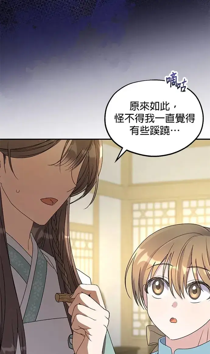 《琳的第六次皇宫生存记》第32话图55