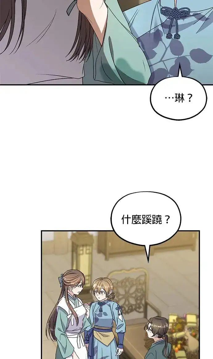 《琳的第六次皇宫生存记》第32话图56