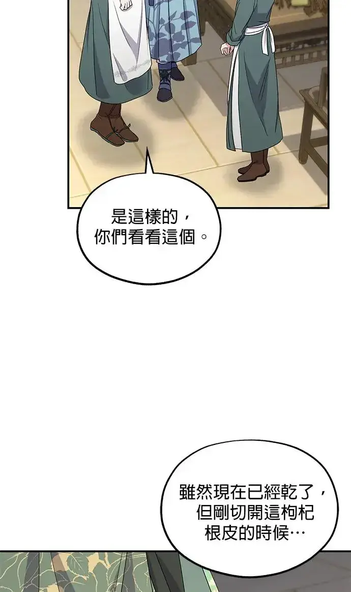 《琳的第六次皇宫生存记》第32话图57