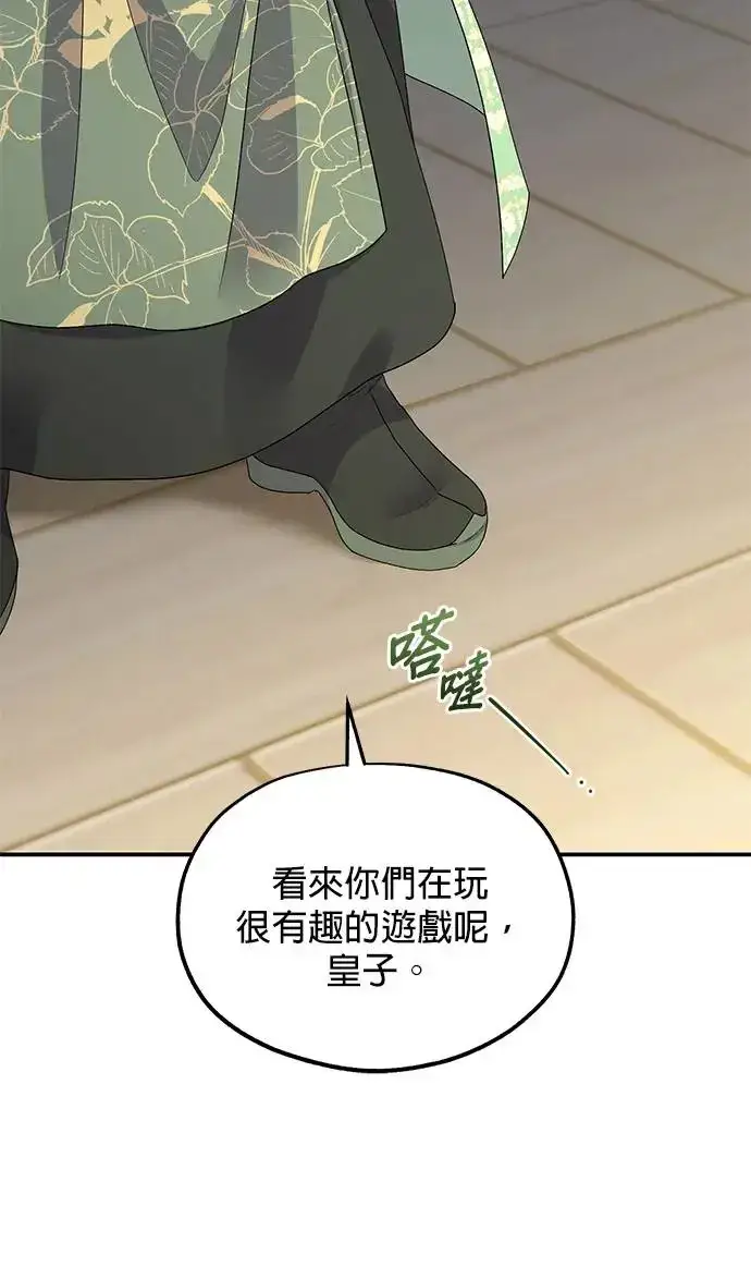 《琳的第六次皇宫生存记》第32话图58