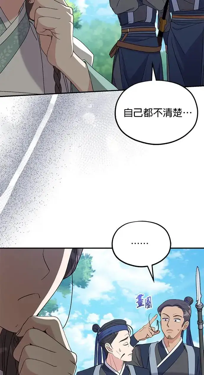 《琳的第六次皇宫生存记》第32话图6