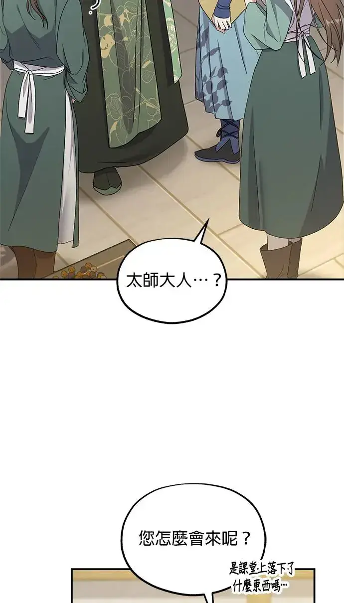 《琳的第六次皇宫生存记》第32话图61