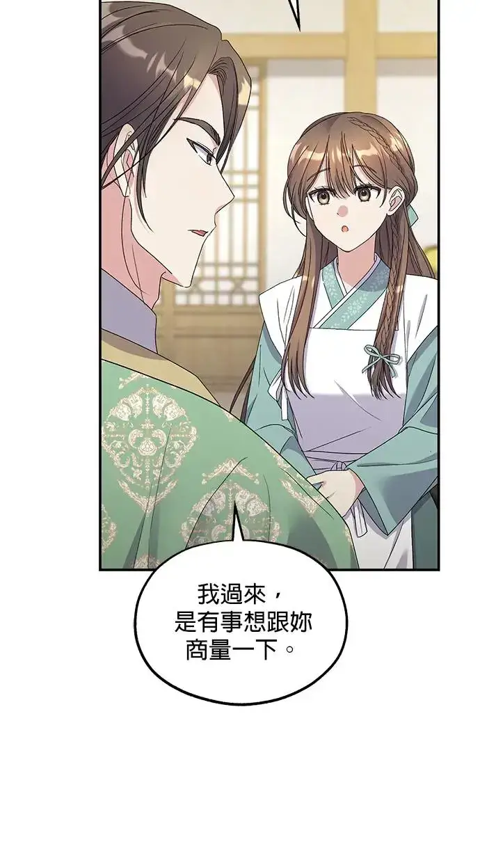《琳的第六次皇宫生存记》第32话图62