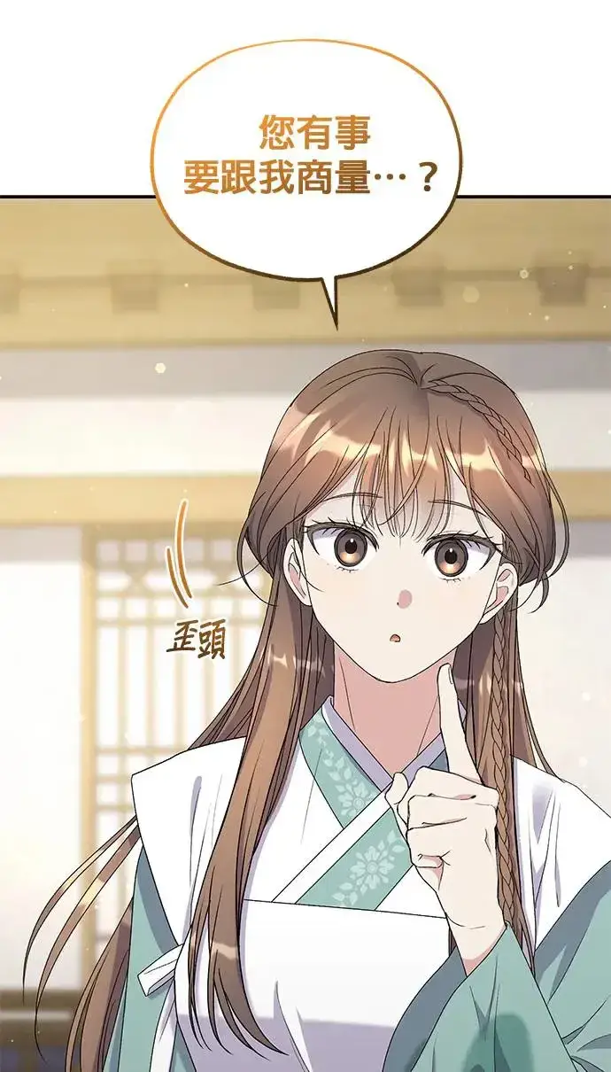 《琳的第六次皇宫生存记》第32话图63