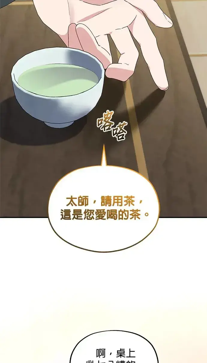 《琳的第六次皇宫生存记》第32话图65