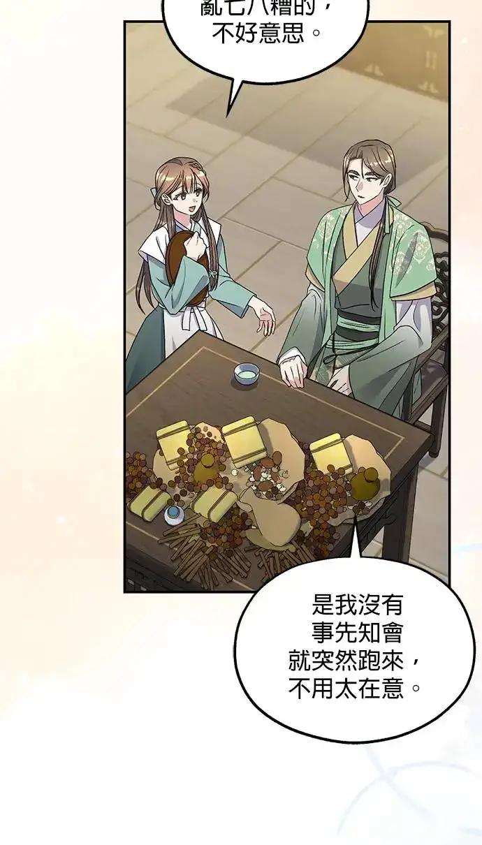 《琳的第六次皇宫生存记》第32话图66