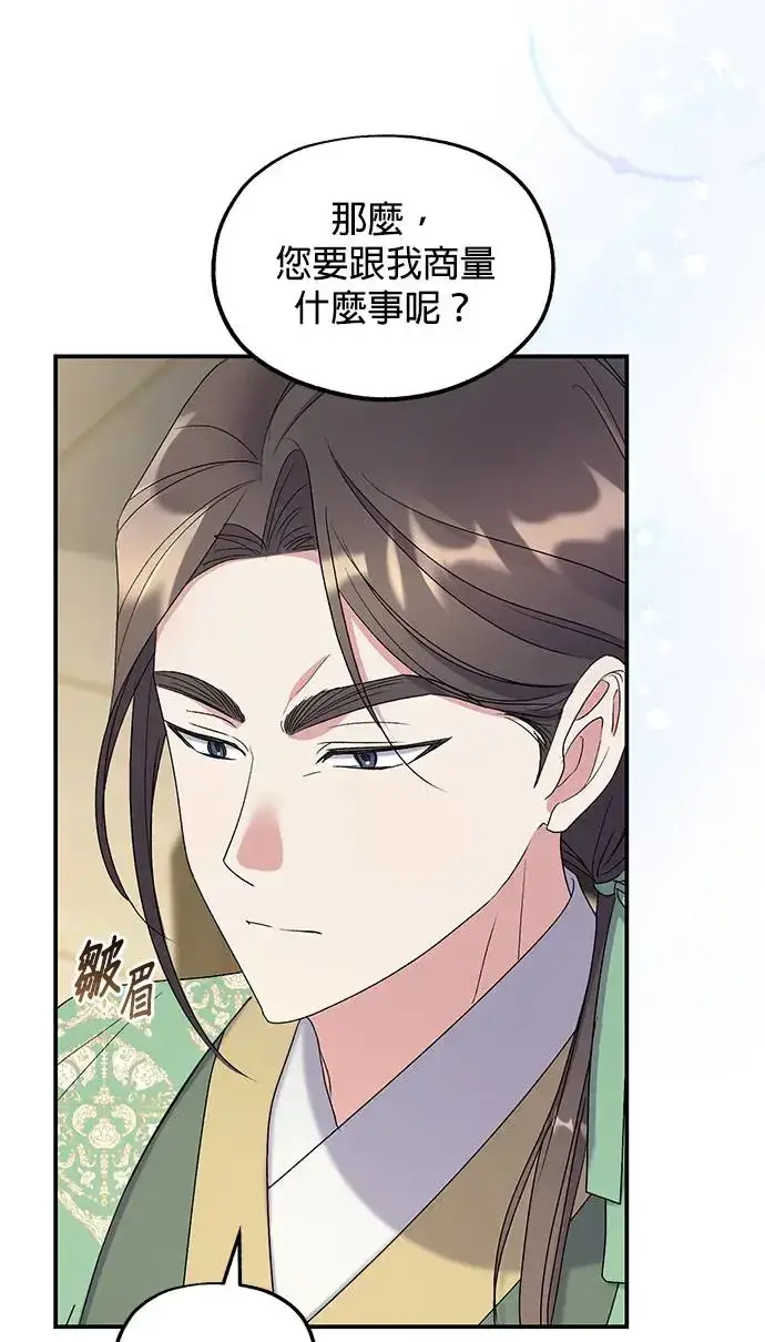 《琳的第六次皇宫生存记》第32话图67