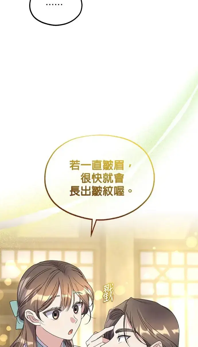 《琳的第六次皇宫生存记》第32话图68