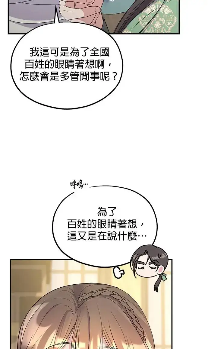 《琳的第六次皇宫生存记》第32话图71