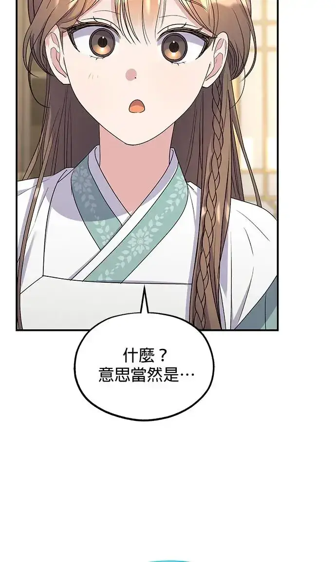 《琳的第六次皇宫生存记》第32话图72