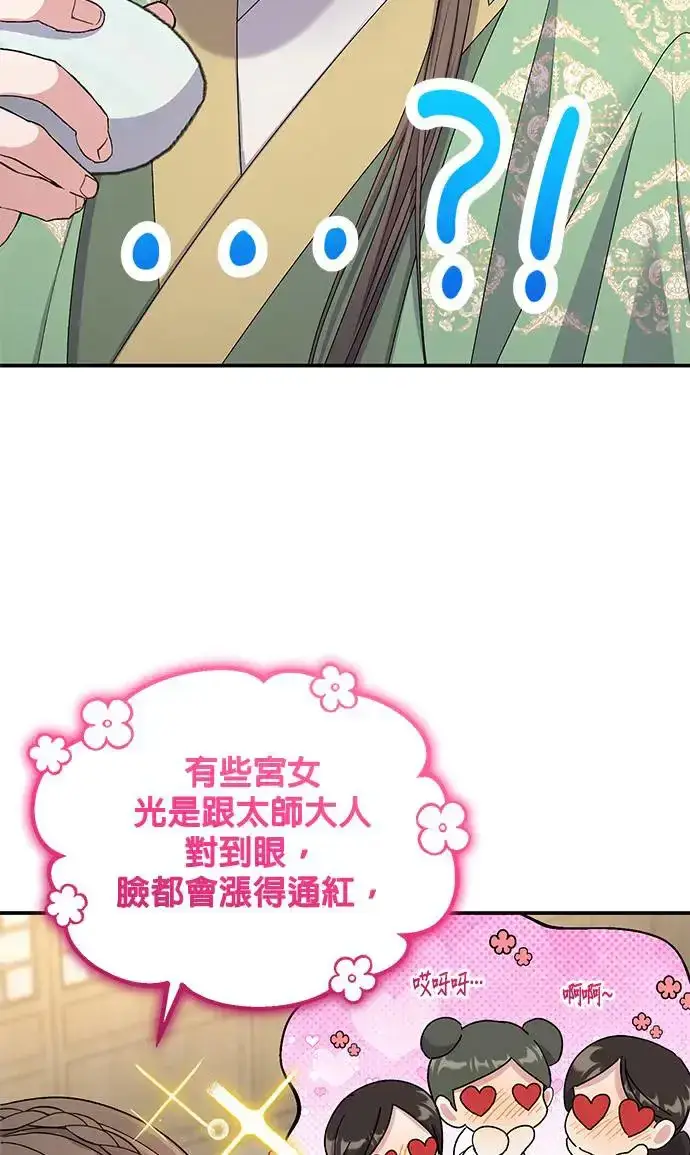 《琳的第六次皇宫生存记》第32话图74
